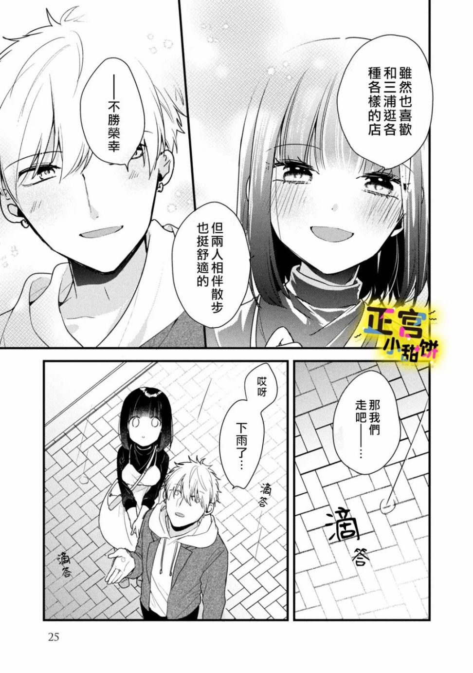 《溺爱狼不敢吃纯情兔》漫画最新章节第9话免费下拉式在线观看章节第【5】张图片