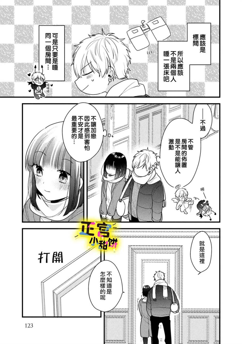 《溺爱狼不敢吃纯情兔》漫画最新章节第21话免费下拉式在线观看章节第【15】张图片