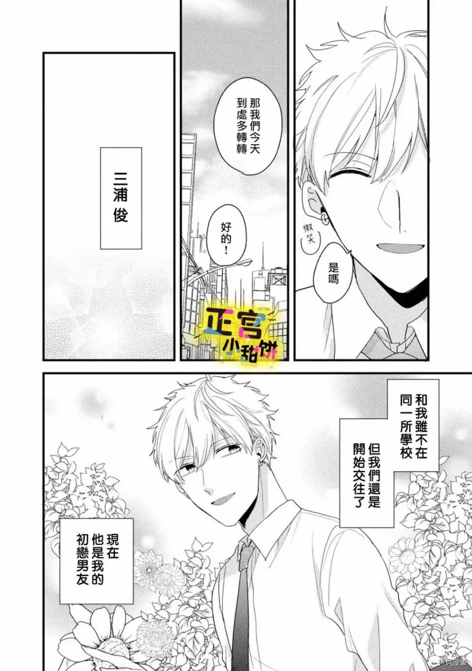 《溺爱狼不敢吃纯情兔》漫画最新章节第1话免费下拉式在线观看章节第【5】张图片