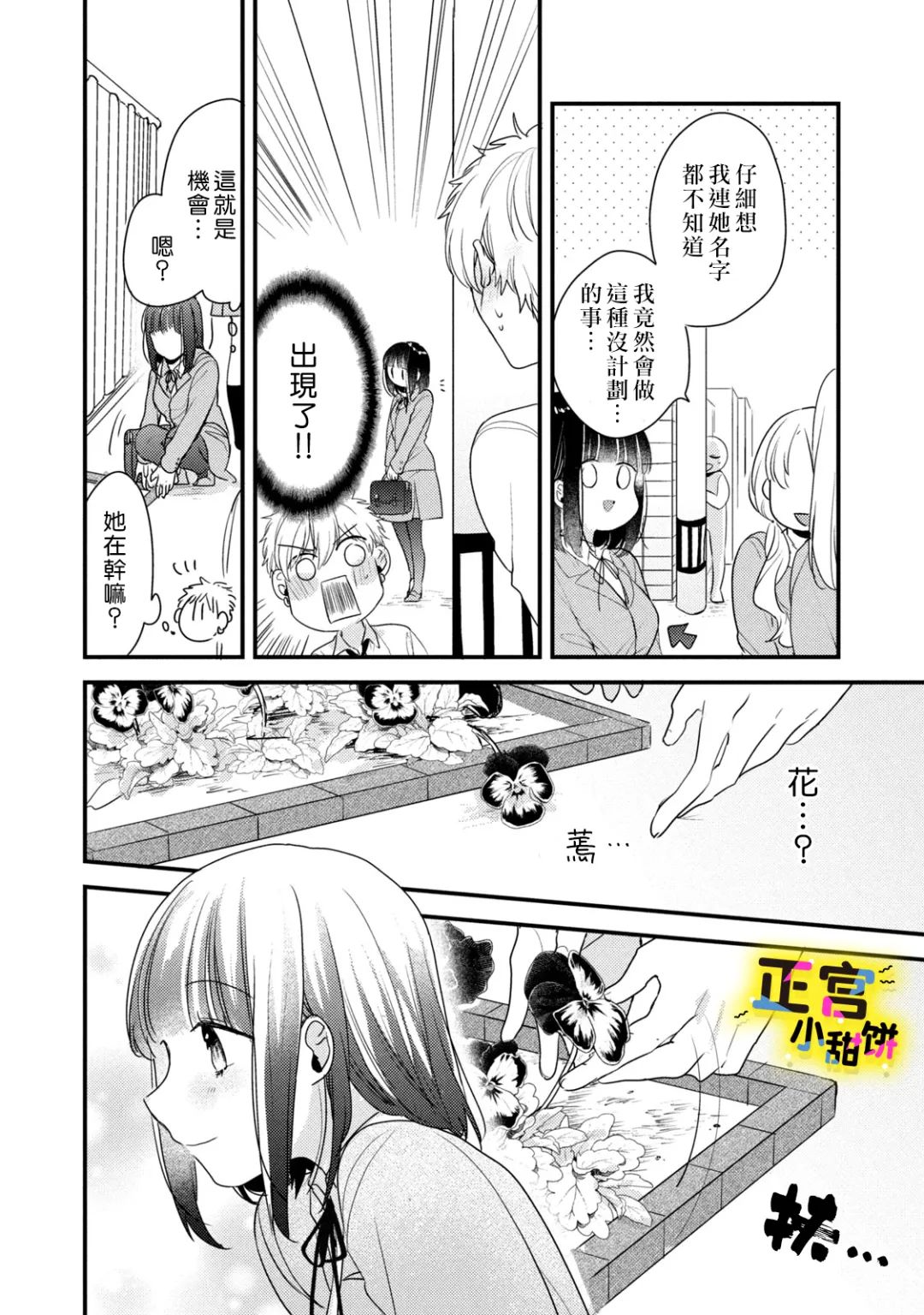 《溺爱狼不敢吃纯情兔》漫画最新章节第10话免费下拉式在线观看章节第【8】张图片