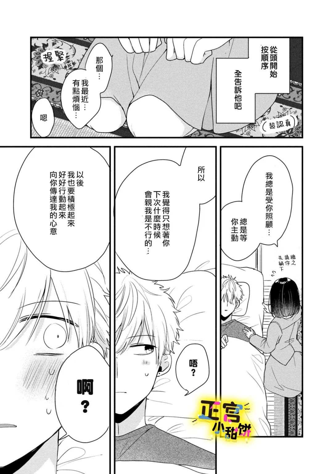 《溺爱狼不敢吃纯情兔》漫画最新章节第13话免费下拉式在线观看章节第【7】张图片