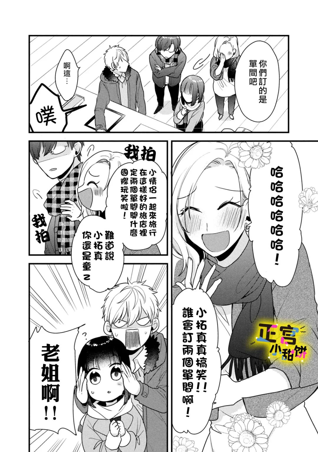 《溺爱狼不敢吃纯情兔》漫画最新章节第19话免费下拉式在线观看章节第【10】张图片