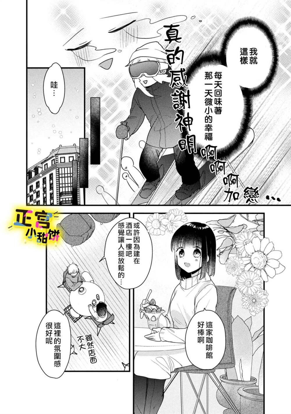 《溺爱狼不敢吃纯情兔》漫画最新章节第21话免费下拉式在线观看章节第【6】张图片