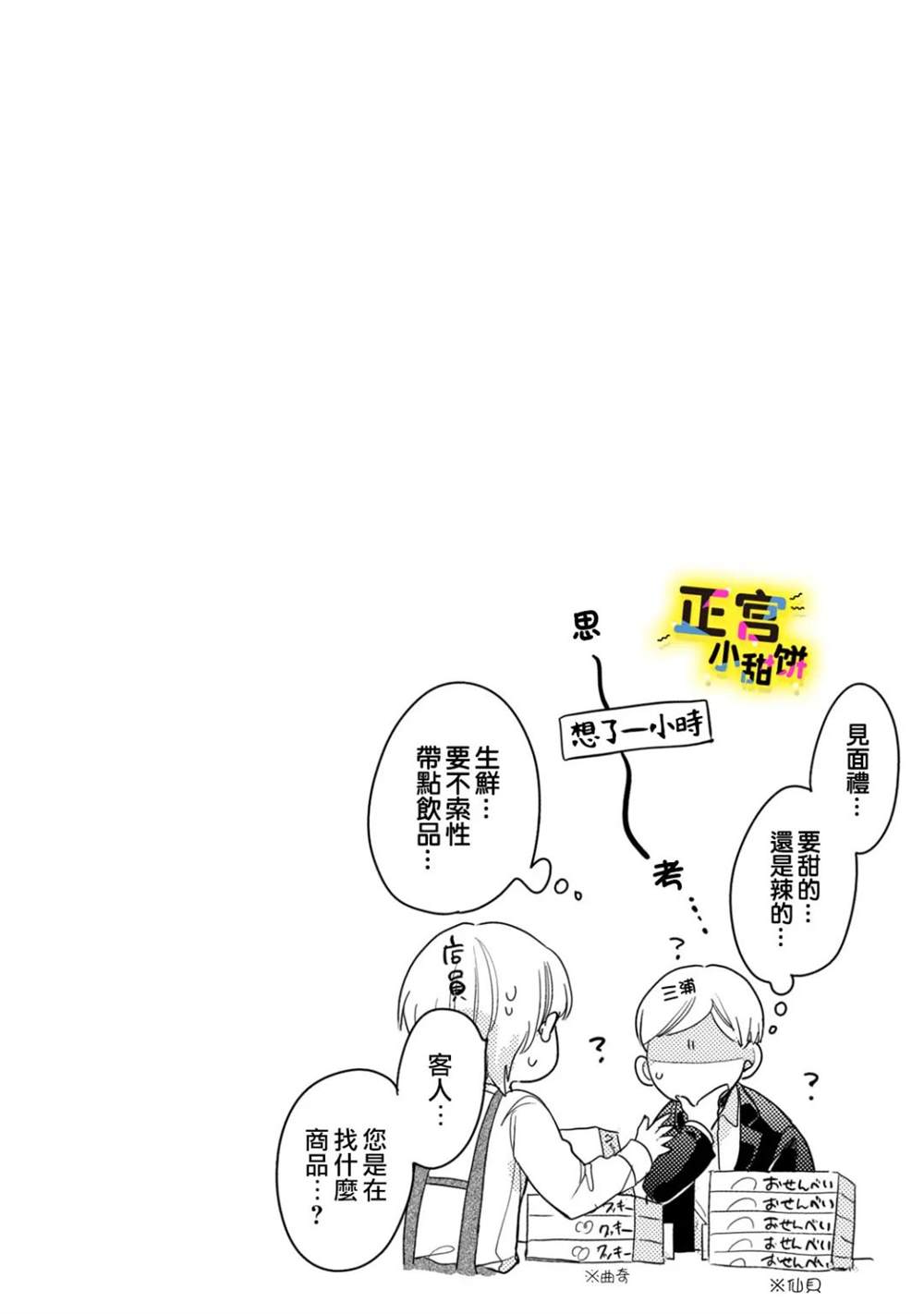 《溺爱狼不敢吃纯情兔》漫画最新章节第15话免费下拉式在线观看章节第【18】张图片