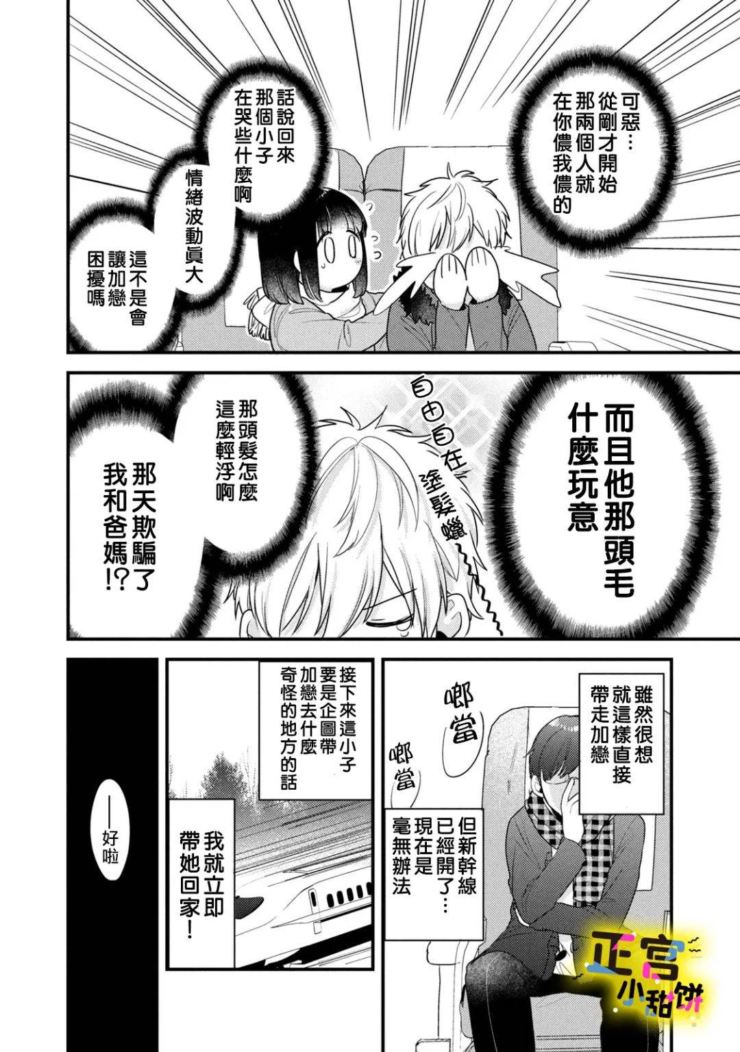 《溺爱狼不敢吃纯情兔》漫画最新章节第18话免费下拉式在线观看章节第【6】张图片