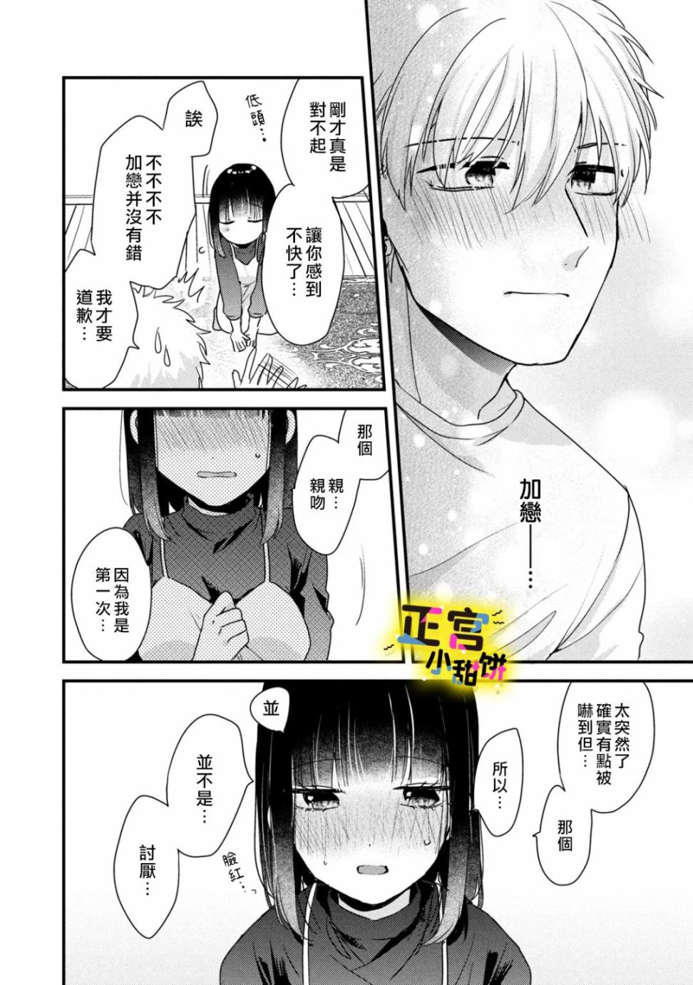 《溺爱狼不敢吃纯情兔》漫画最新章节第11话免费下拉式在线观看章节第【16】张图片