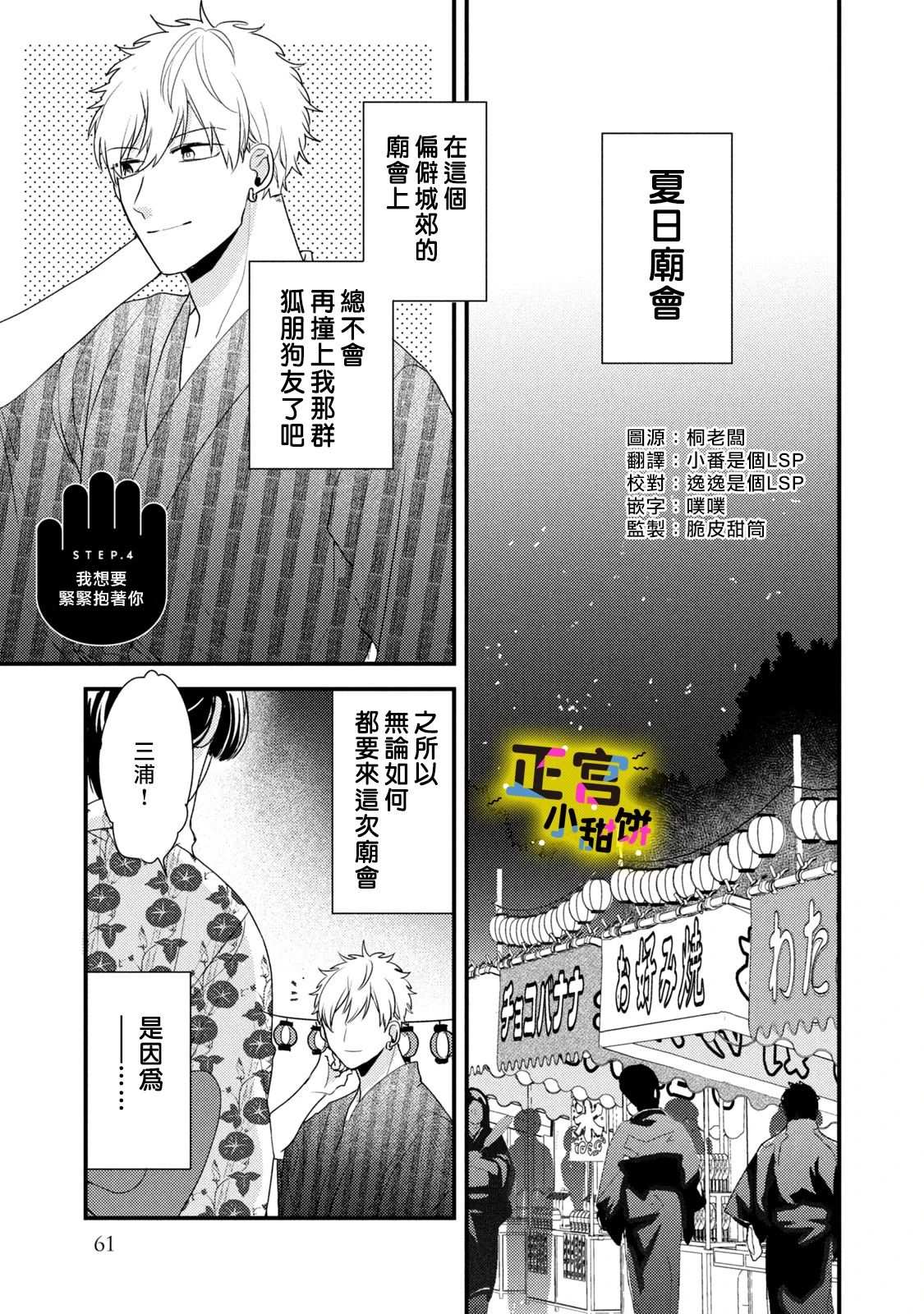 《溺爱狼不敢吃纯情兔》漫画最新章节第4话免费下拉式在线观看章节第【1】张图片