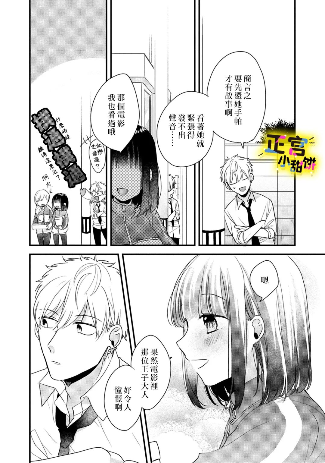 《溺爱狼不敢吃纯情兔》漫画最新章节第10话免费下拉式在线观看章节第【12】张图片