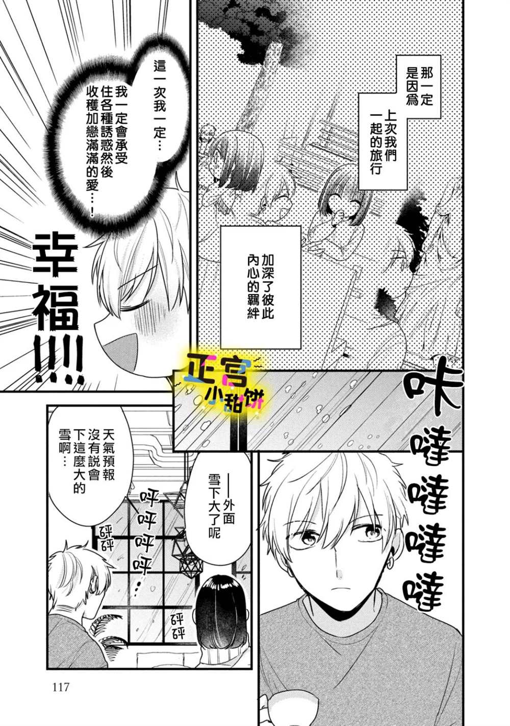 《溺爱狼不敢吃纯情兔》漫画最新章节第21话免费下拉式在线观看章节第【9】张图片