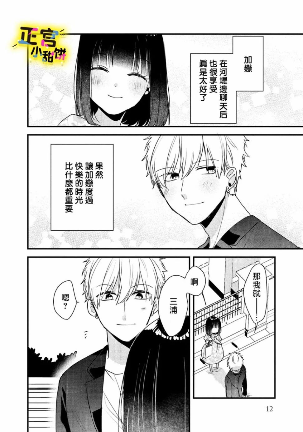 《溺爱狼不敢吃纯情兔》漫画最新章节第8话免费下拉式在线观看章节第【8】张图片