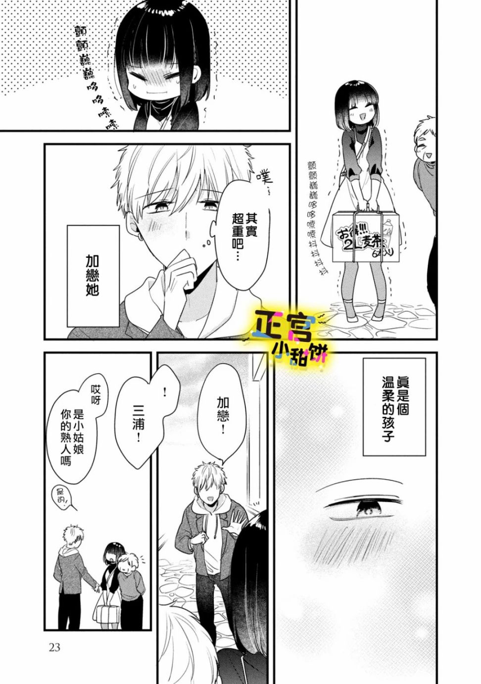 《溺爱狼不敢吃纯情兔》漫画最新章节第9话免费下拉式在线观看章节第【3】张图片