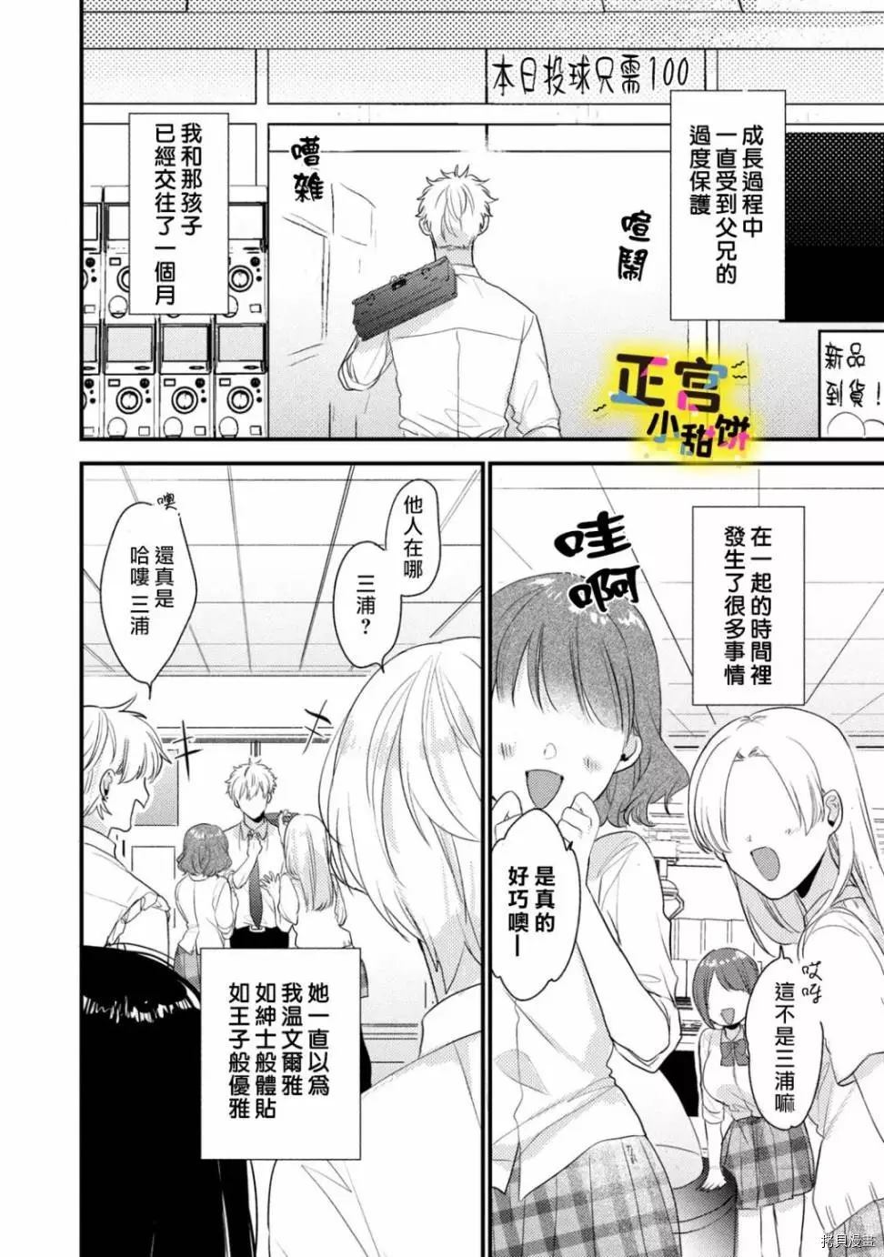 《溺爱狼不敢吃纯情兔》漫画最新章节第1话免费下拉式在线观看章节第【19】张图片