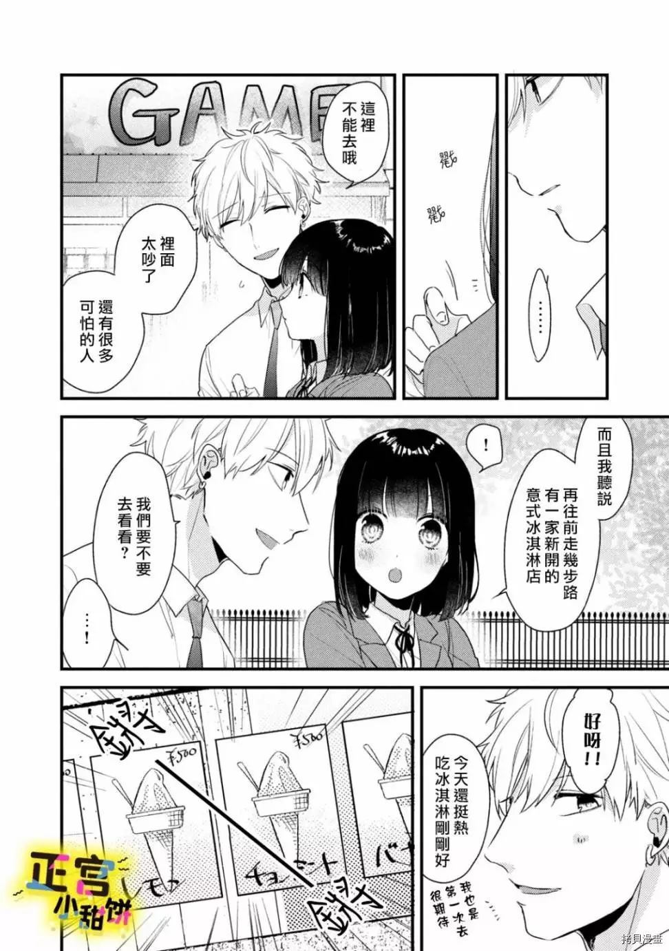 《溺爱狼不敢吃纯情兔》漫画最新章节第1话免费下拉式在线观看章节第【7】张图片