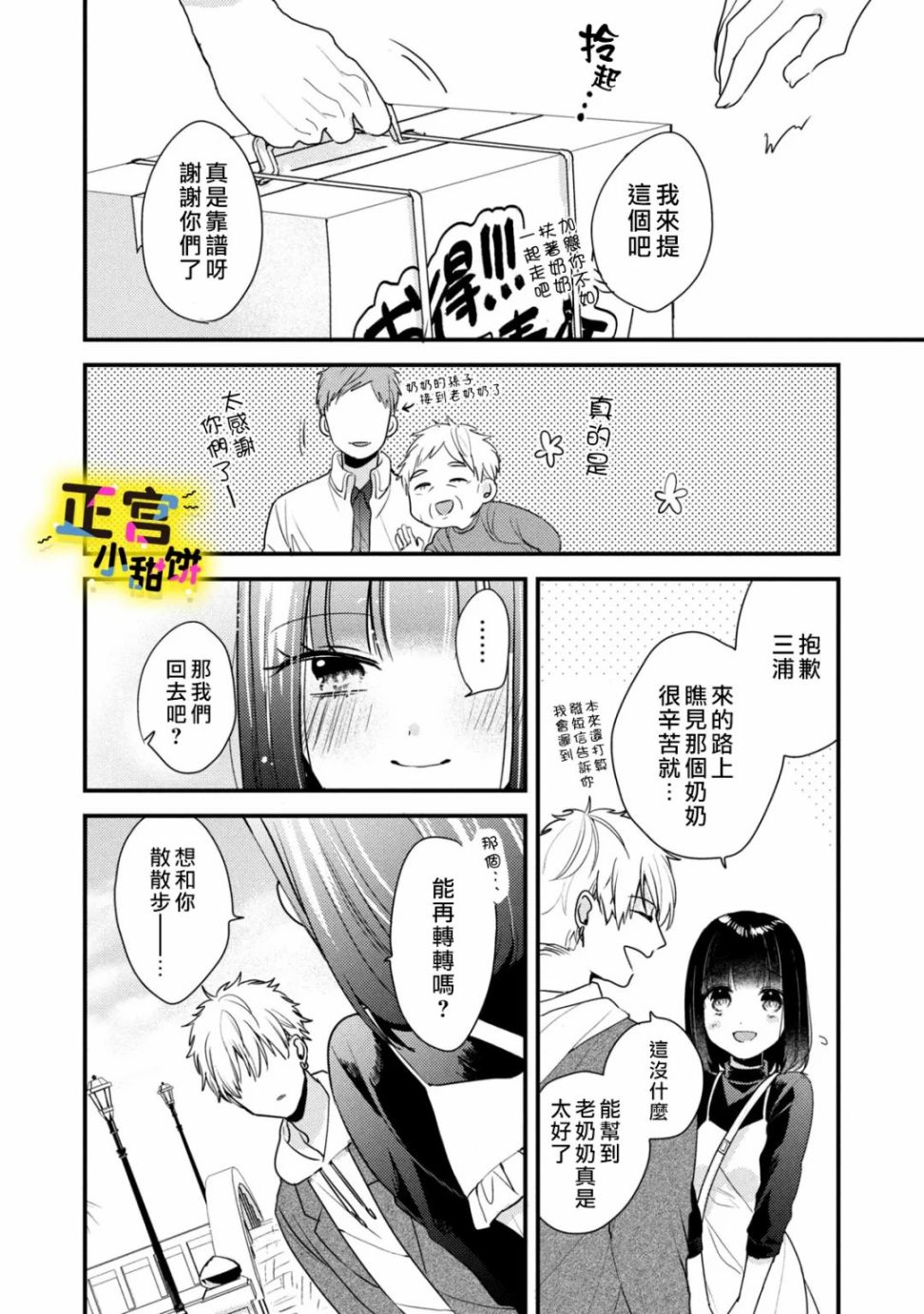 《溺爱狼不敢吃纯情兔》漫画最新章节第9话免费下拉式在线观看章节第【4】张图片