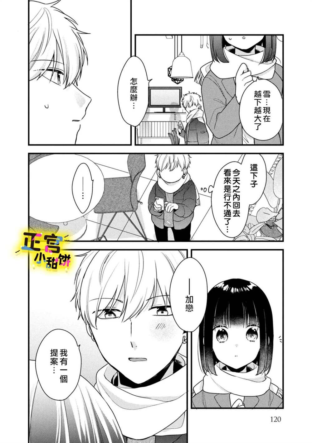 《溺爱狼不敢吃纯情兔》漫画最新章节第21话免费下拉式在线观看章节第【12】张图片