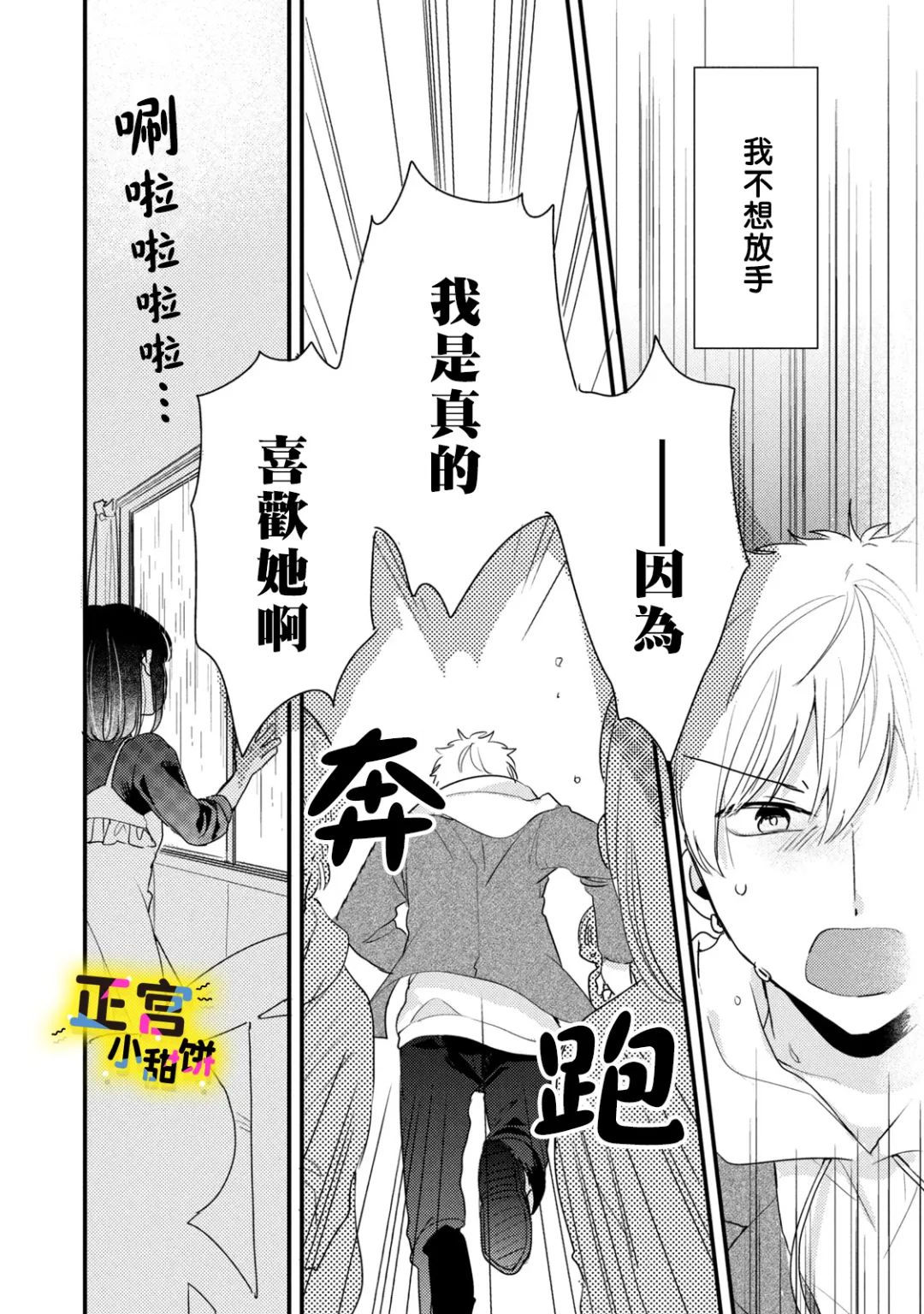 《溺爱狼不敢吃纯情兔》漫画最新章节第10话免费下拉式在线观看章节第【18】张图片