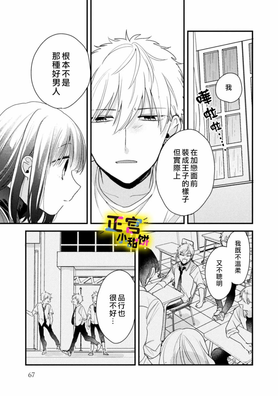 《溺爱狼不敢吃纯情兔》漫画最新章节第11话免费下拉式在线观看章节第【9】张图片