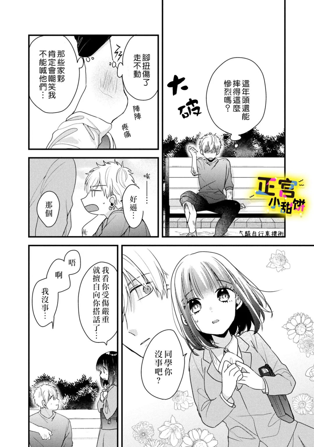 《溺爱狼不敢吃纯情兔》漫画最新章节第10话免费下拉式在线观看章节第【4】张图片