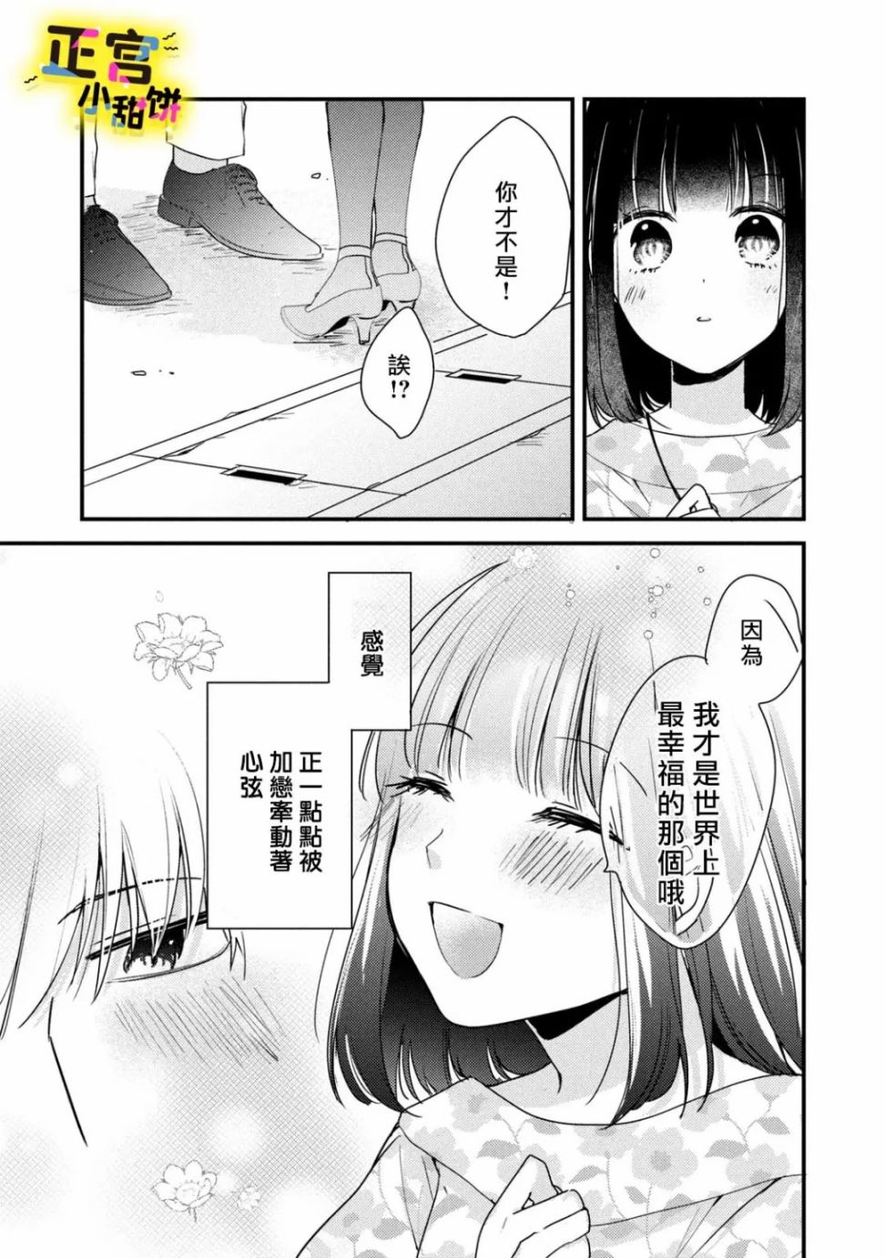 《溺爱狼不敢吃纯情兔》漫画最新章节第8话免费下拉式在线观看章节第【12】张图片