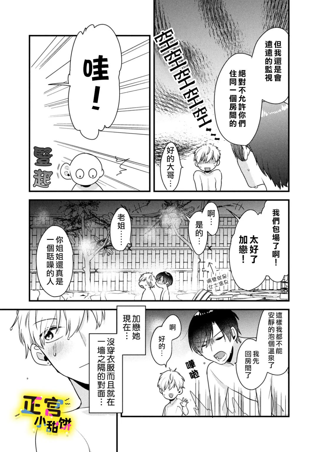 《溺爱狼不敢吃纯情兔》漫画最新章节第19话免费下拉式在线观看章节第【15】张图片