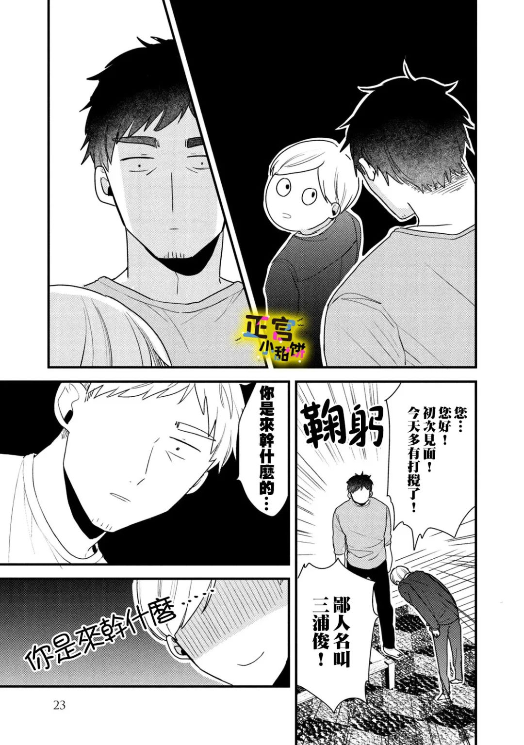 《溺爱狼不敢吃纯情兔》漫画最新章节第16话免费下拉式在线观看章节第【3】张图片