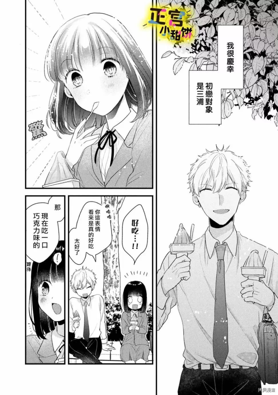 《溺爱狼不敢吃纯情兔》漫画最新章节第1话免费下拉式在线观看章节第【9】张图片