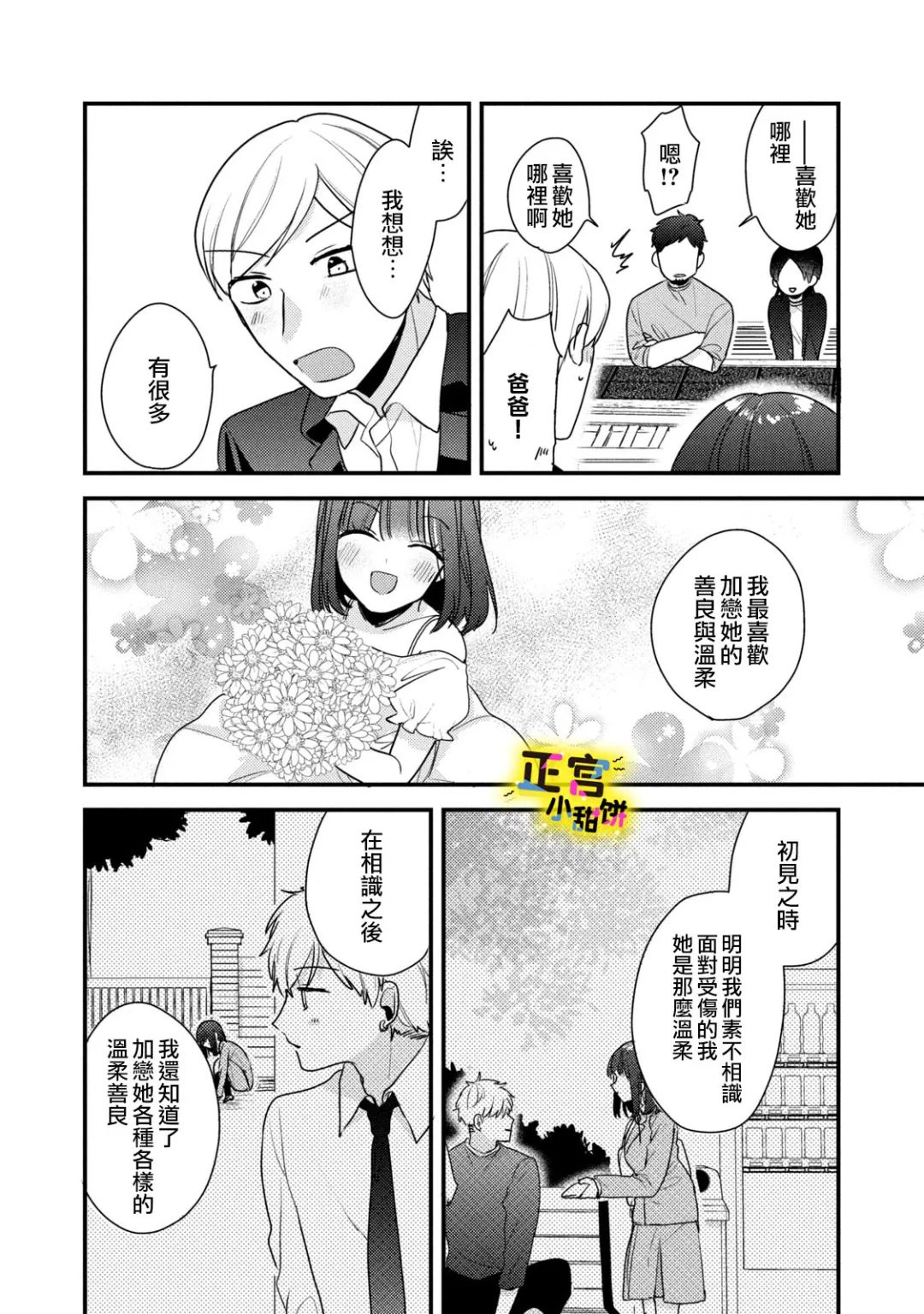 《溺爱狼不敢吃纯情兔》漫画最新章节第16话免费下拉式在线观看章节第【6】张图片