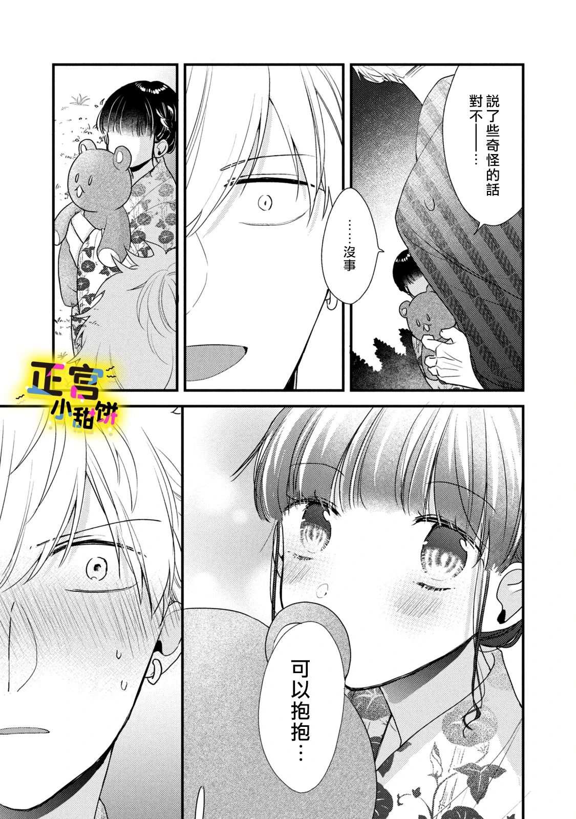 《溺爱狼不敢吃纯情兔》漫画最新章节第4话免费下拉式在线观看章节第【13】张图片