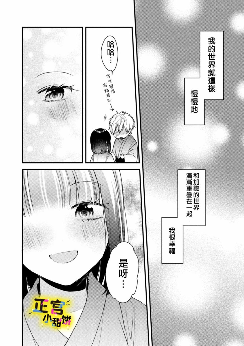 《溺爱狼不敢吃纯情兔》漫画最新章节第20话免费下拉式在线观看章节第【10】张图片