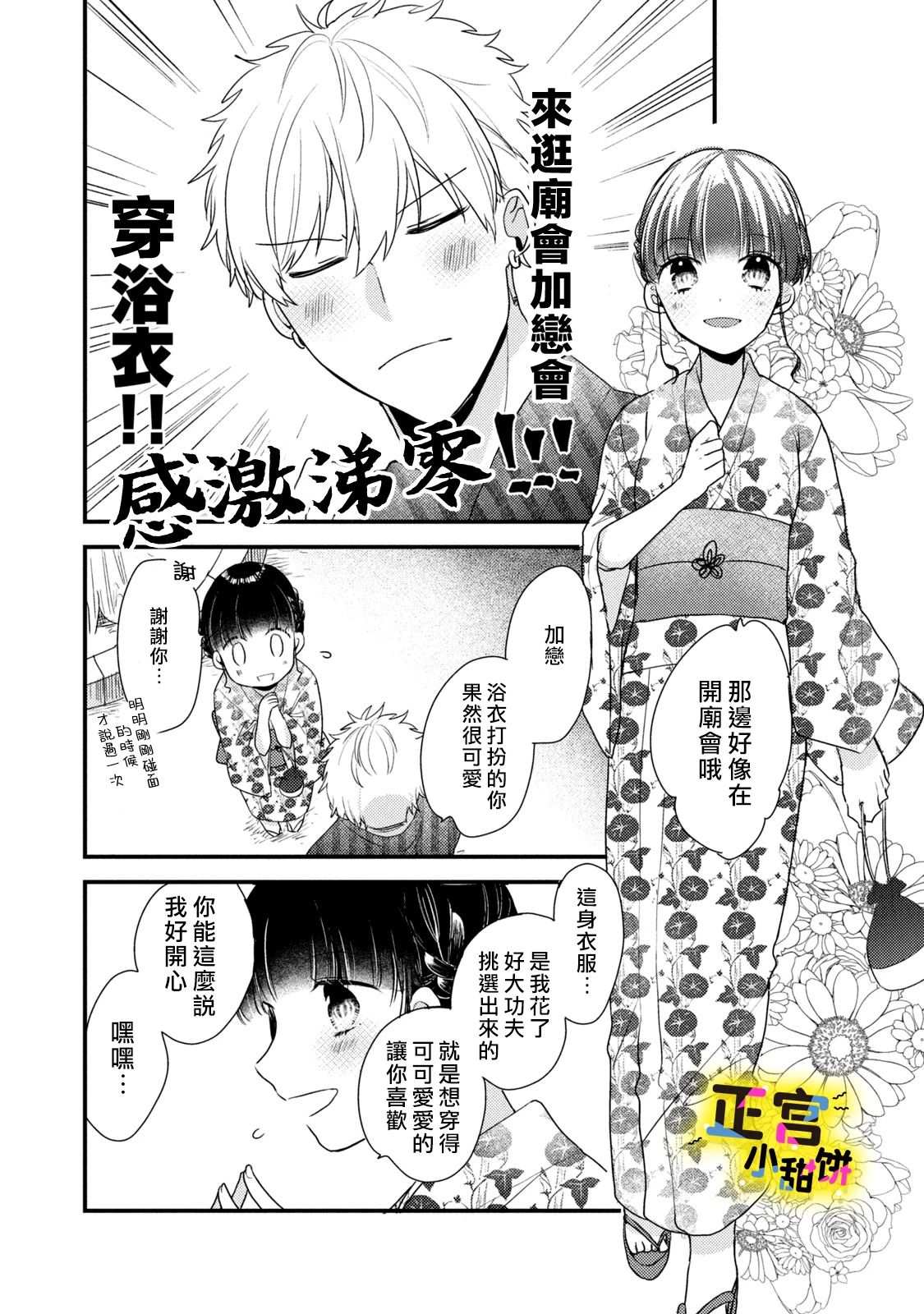 《溺爱狼不敢吃纯情兔》漫画最新章节第4话免费下拉式在线观看章节第【2】张图片