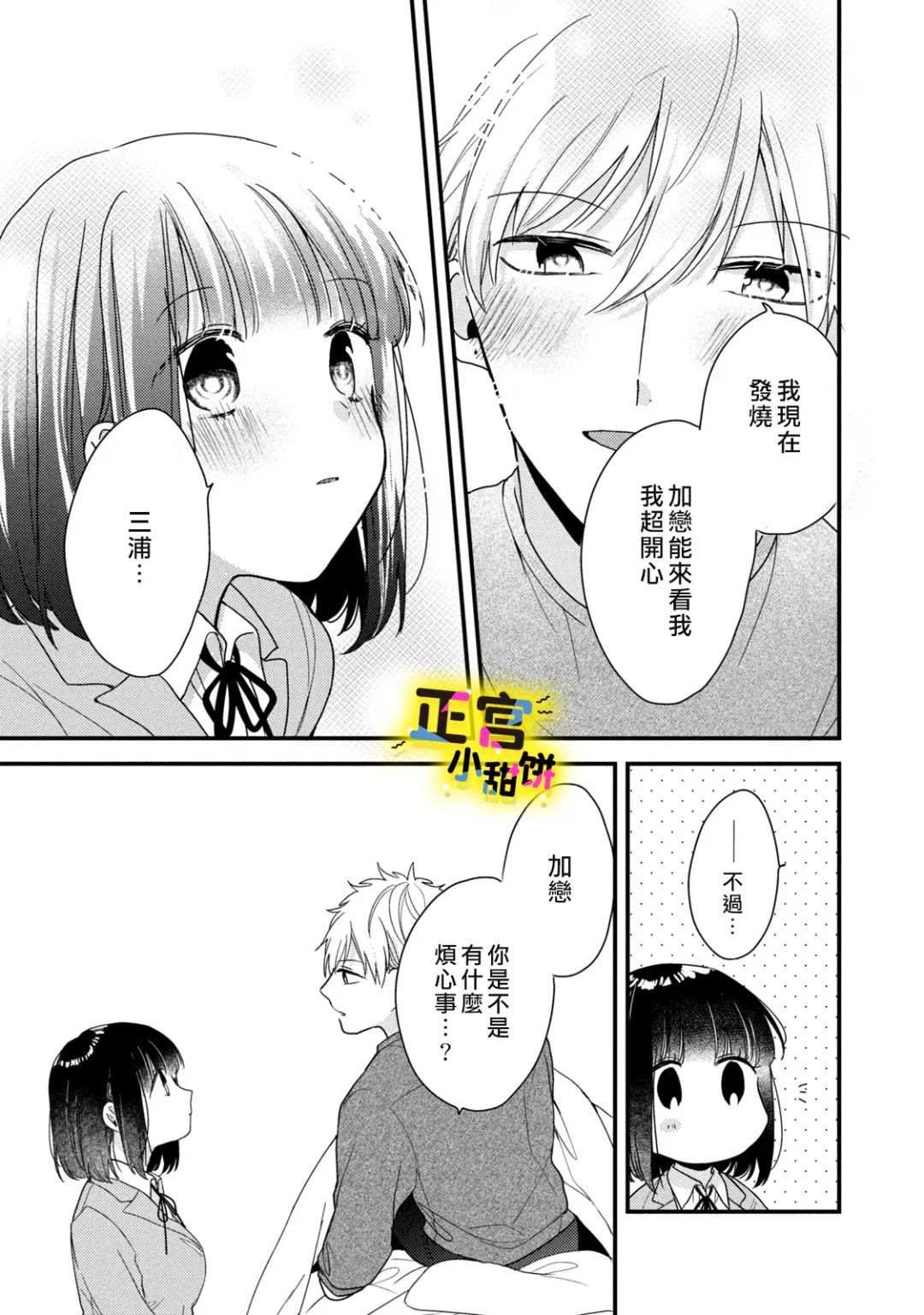 《溺爱狼不敢吃纯情兔》漫画最新章节第13话免费下拉式在线观看章节第【5】张图片