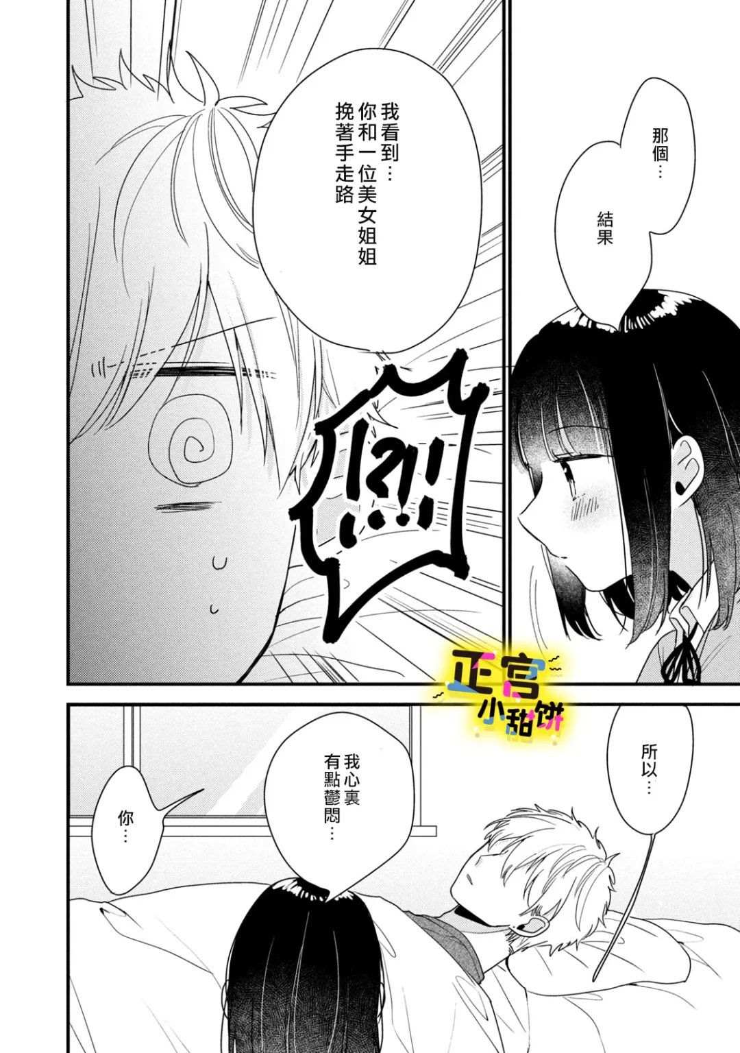 《溺爱狼不敢吃纯情兔》漫画最新章节第13话免费下拉式在线观看章节第【8】张图片