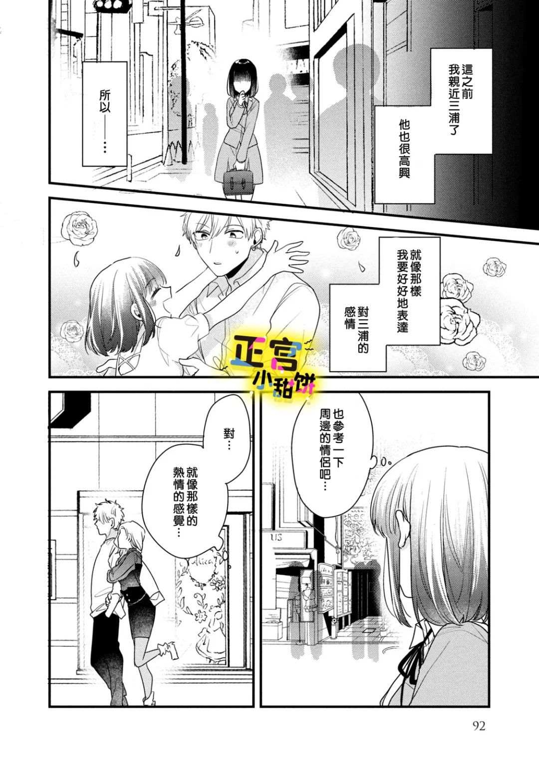 《溺爱狼不敢吃纯情兔》漫画最新章节第12话免费下拉式在线观看章节第【14】张图片