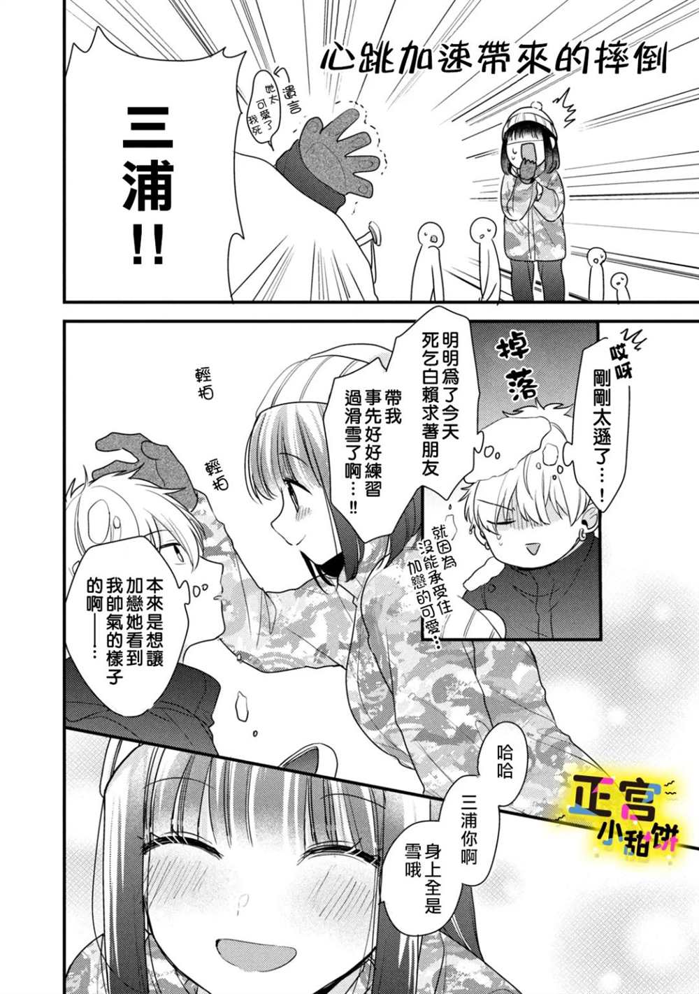 《溺爱狼不敢吃纯情兔》漫画最新章节第21话免费下拉式在线观看章节第【4】张图片
