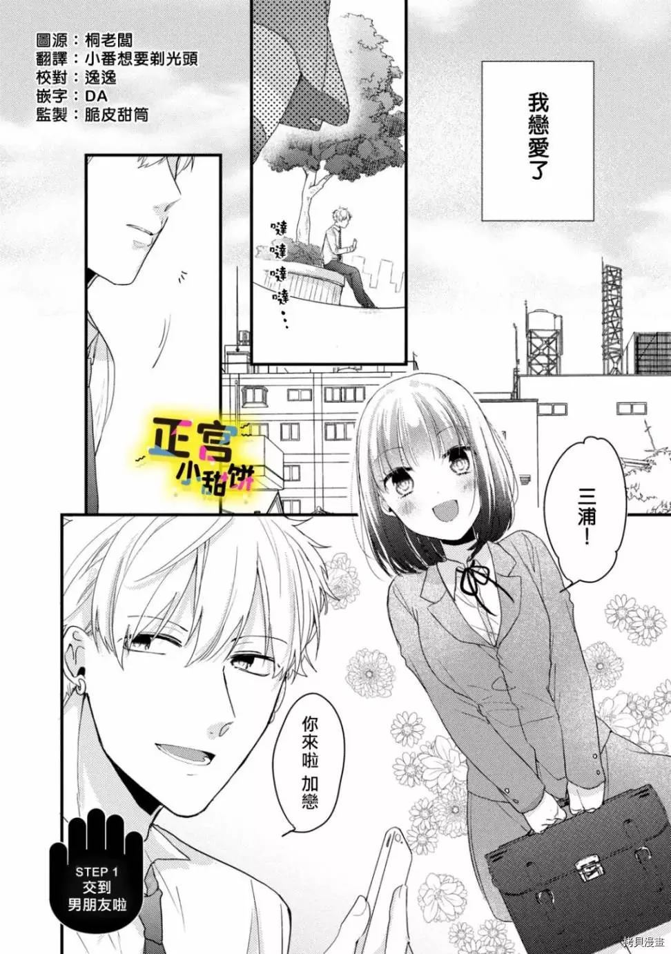 《溺爱狼不敢吃纯情兔》漫画最新章节第1话免费下拉式在线观看章节第【3】张图片