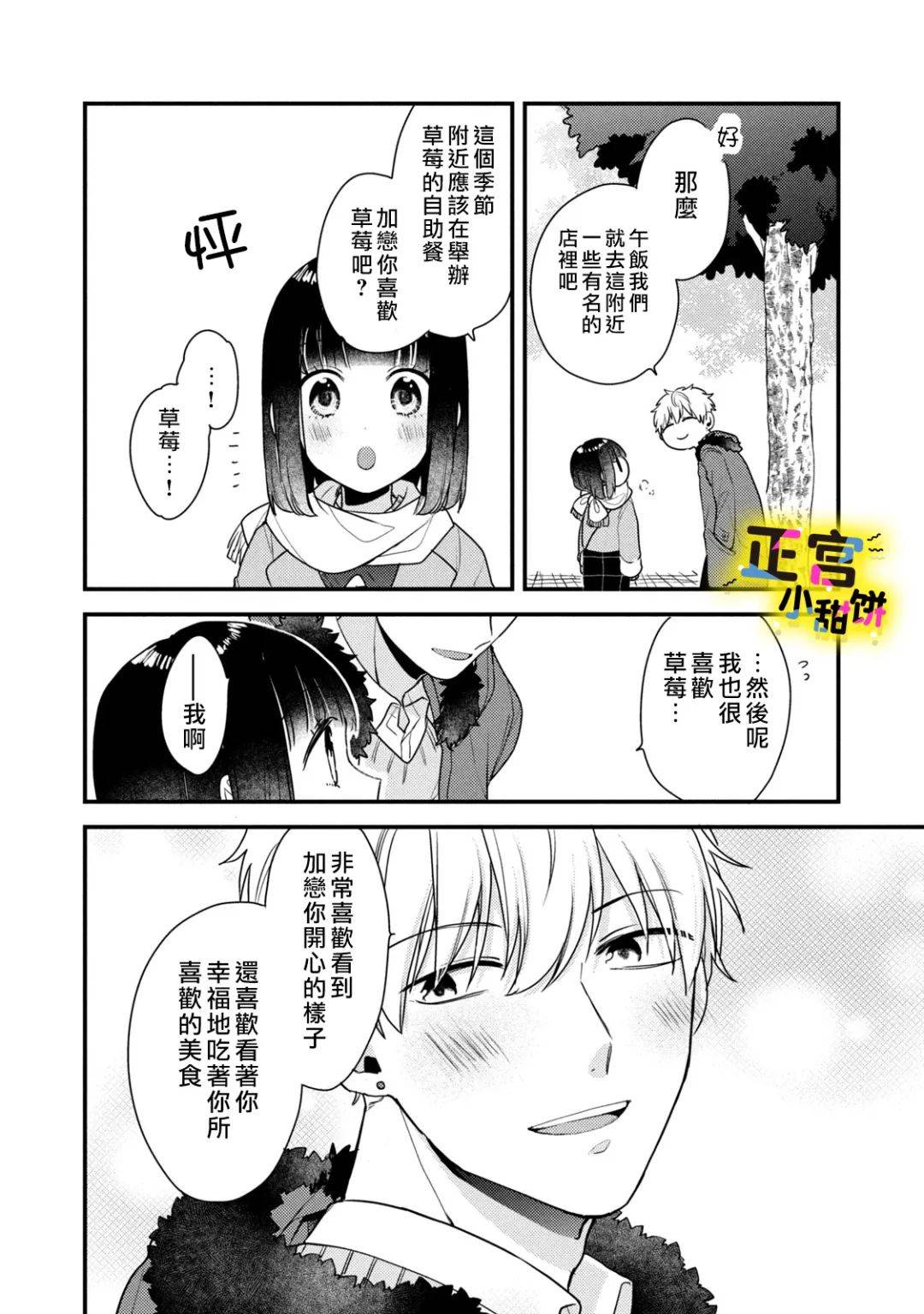 《溺爱狼不敢吃纯情兔》漫画最新章节第18话免费下拉式在线观看章节第【10】张图片