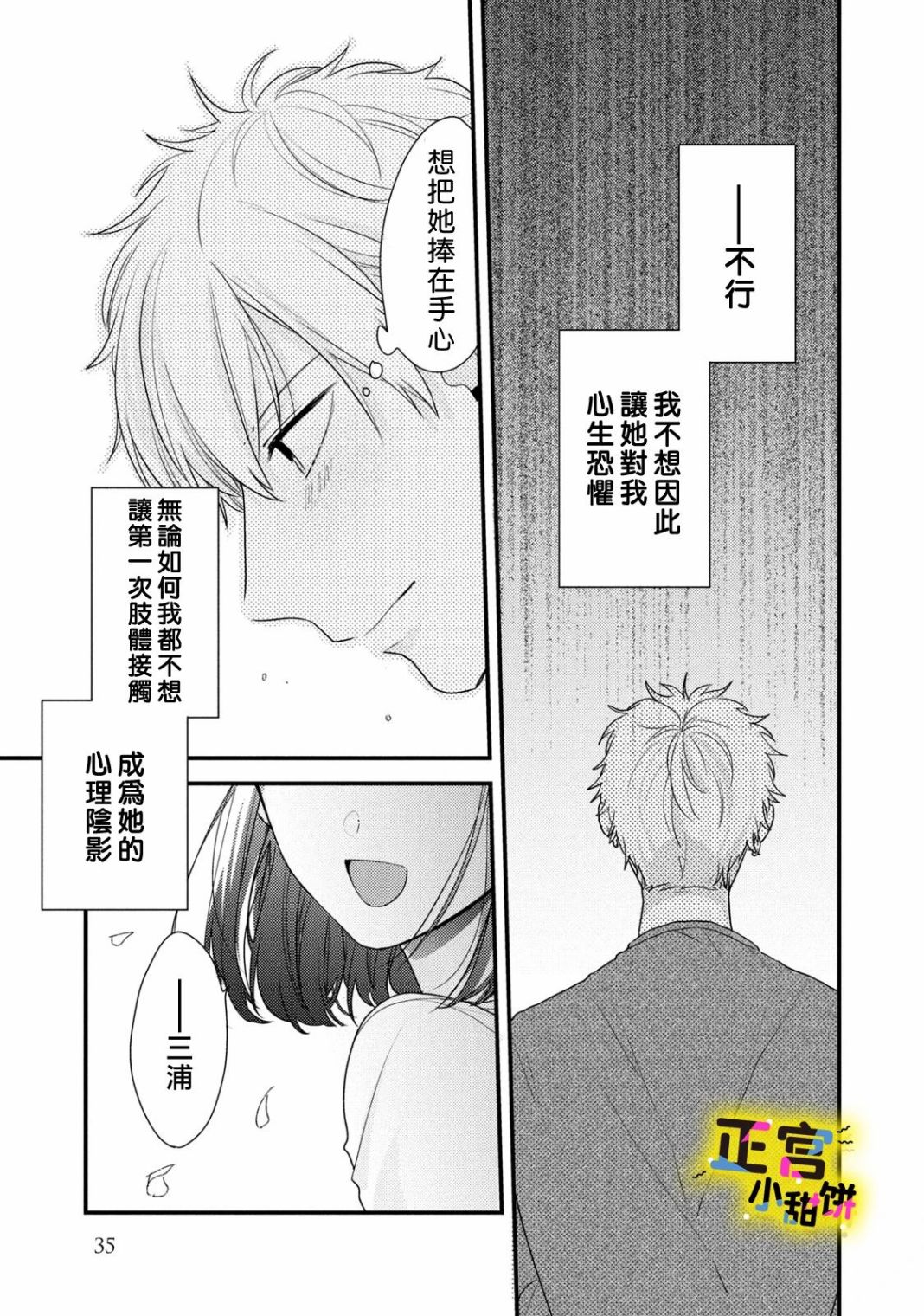 《溺爱狼不敢吃纯情兔》漫画最新章节第2话免费下拉式在线观看章节第【11】张图片