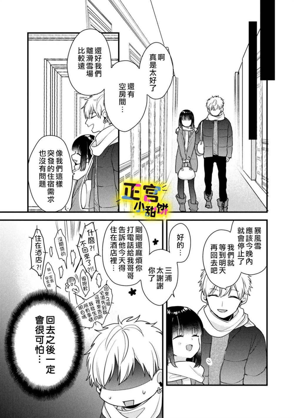 《溺爱狼不敢吃纯情兔》漫画最新章节第21话免费下拉式在线观看章节第【13】张图片