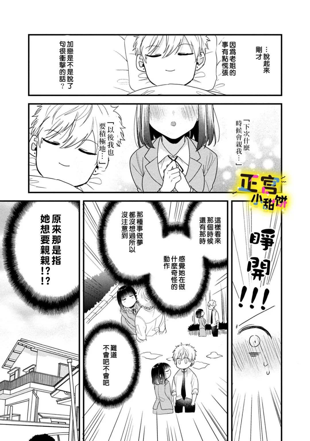 《溺爱狼不敢吃纯情兔》漫画最新章节第13话免费下拉式在线观看章节第【15】张图片