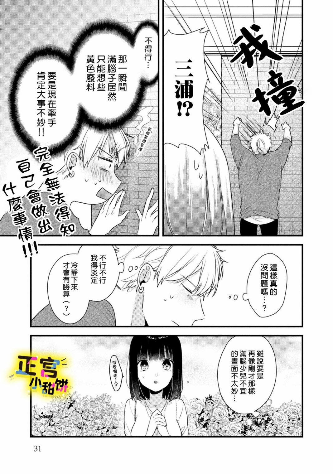 《溺爱狼不敢吃纯情兔》漫画最新章节第2话免费下拉式在线观看章节第【7】张图片