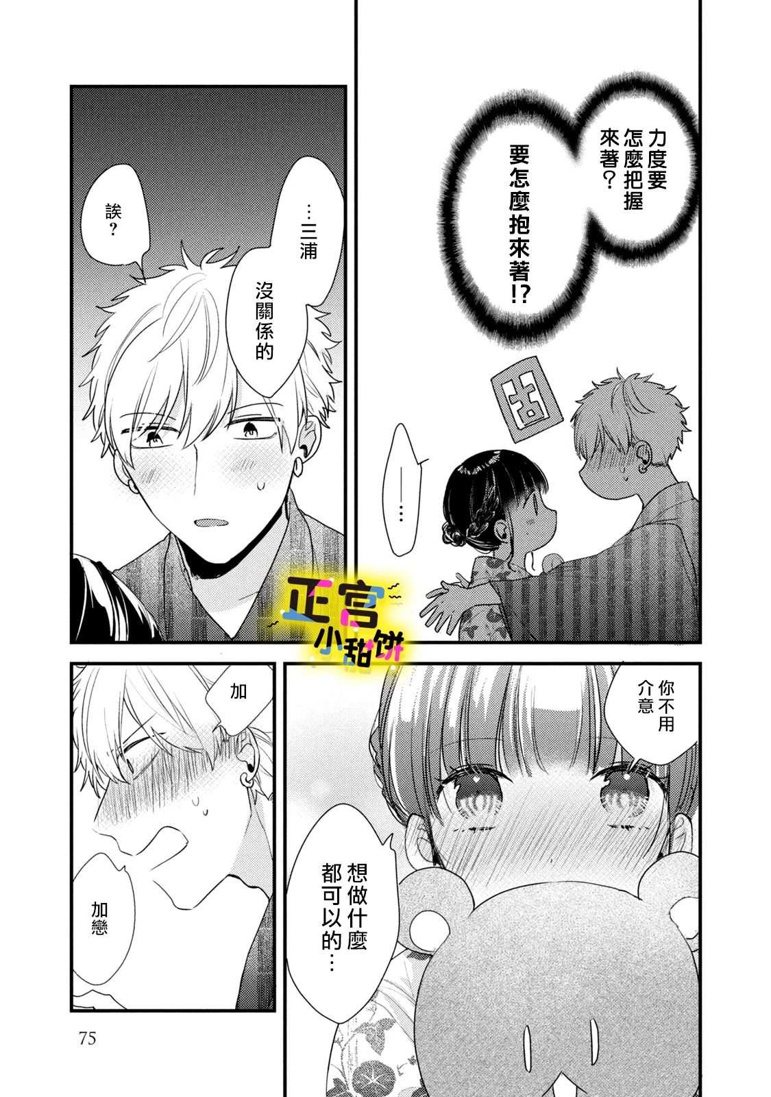 《溺爱狼不敢吃纯情兔》漫画最新章节第4话免费下拉式在线观看章节第【15】张图片