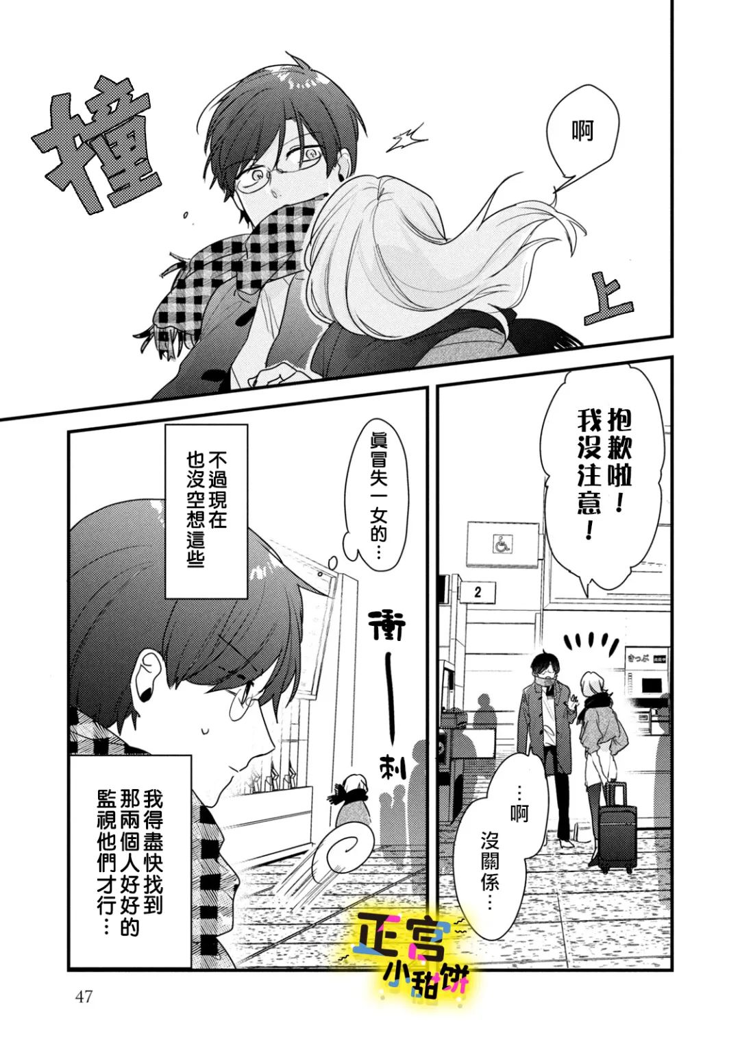 《溺爱狼不敢吃纯情兔》漫画最新章节第17话免费下拉式在线观看章节第【11】张图片