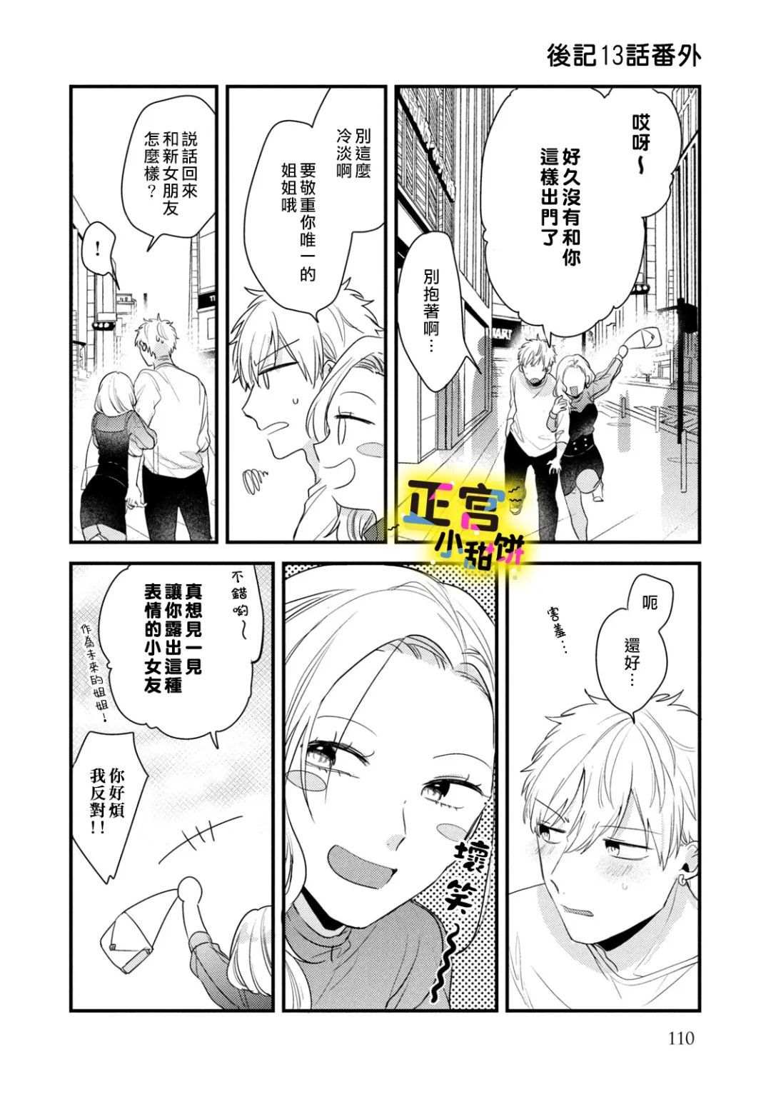 《溺爱狼不敢吃纯情兔》漫画最新章节第13话免费下拉式在线观看章节第【16】张图片