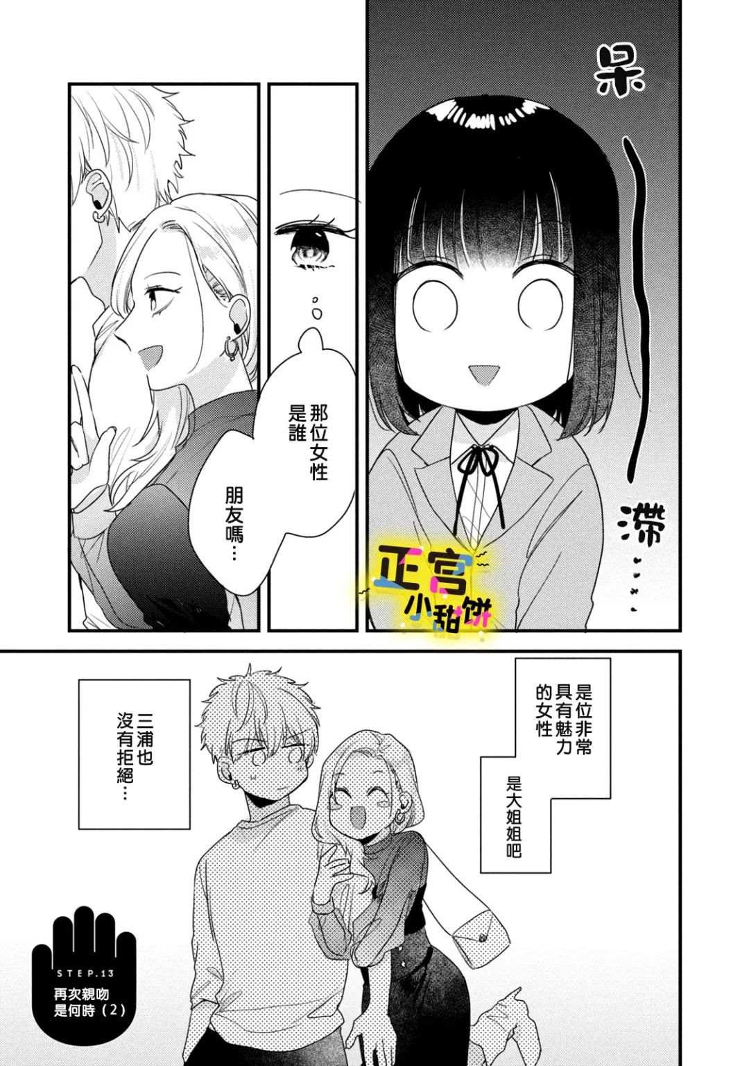 《溺爱狼不敢吃纯情兔》漫画最新章节第13话免费下拉式在线观看章节第【1】张图片