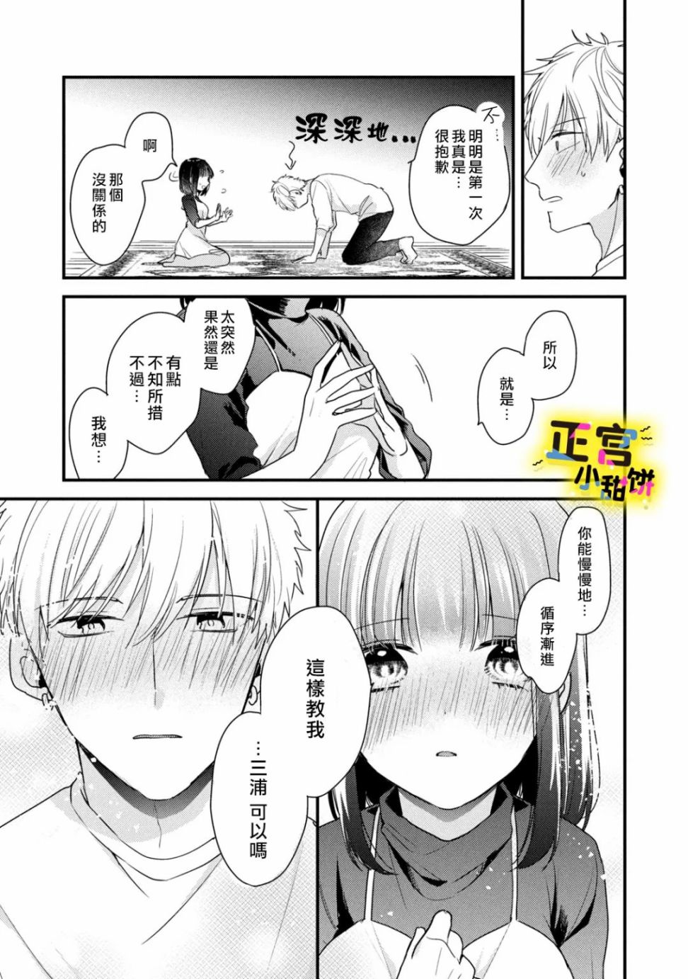 《溺爱狼不敢吃纯情兔》漫画最新章节第11话免费下拉式在线观看章节第【17】张图片