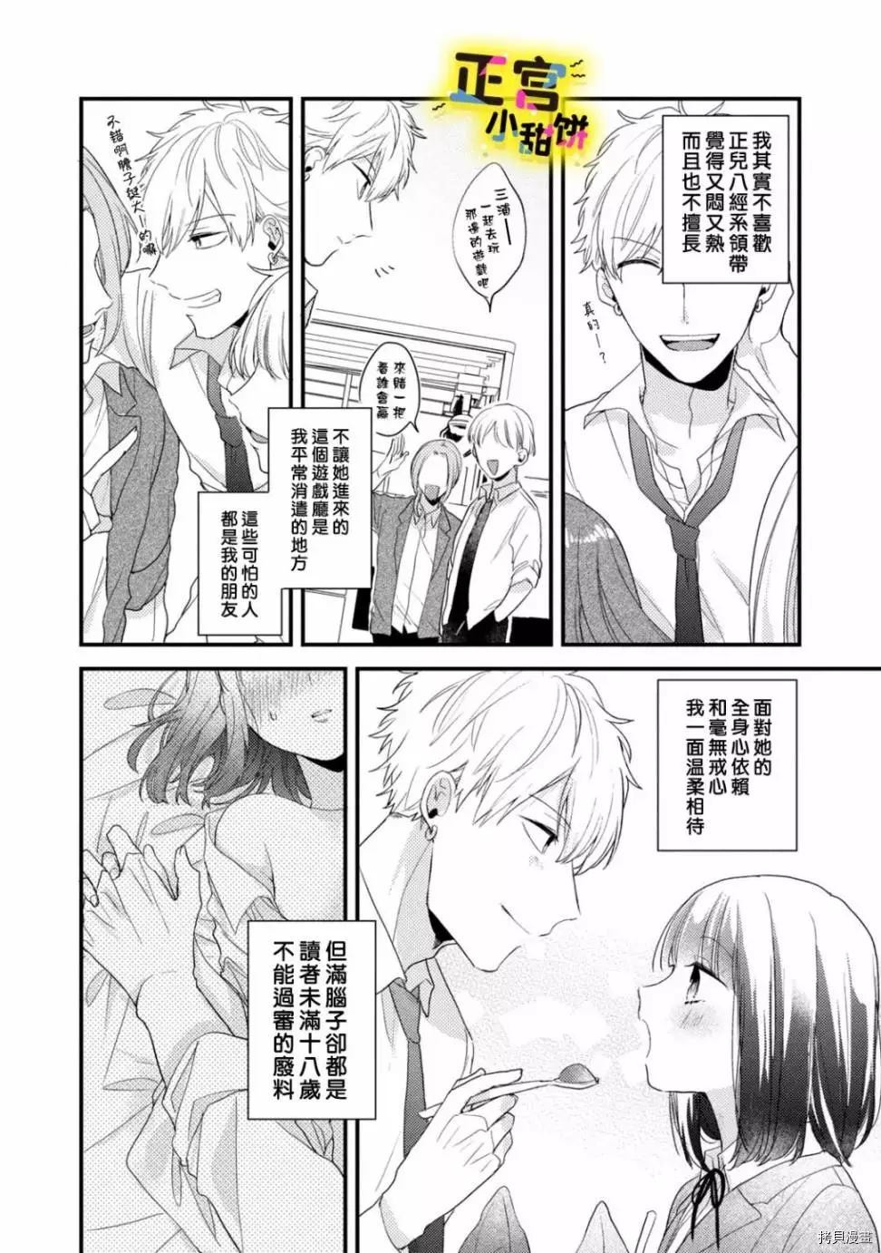 《溺爱狼不敢吃纯情兔》漫画最新章节第1话免费下拉式在线观看章节第【21】张图片