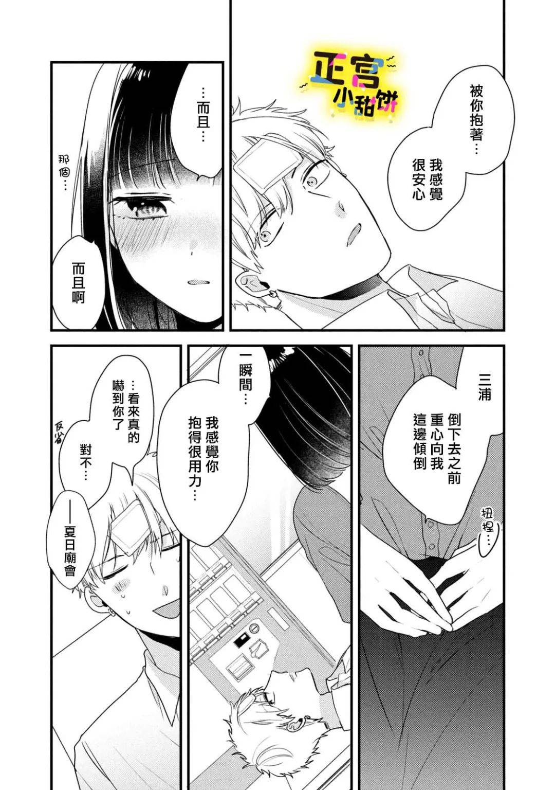 《溺爱狼不敢吃纯情兔》漫画最新章节第6话免费下拉式在线观看章节第【13】张图片