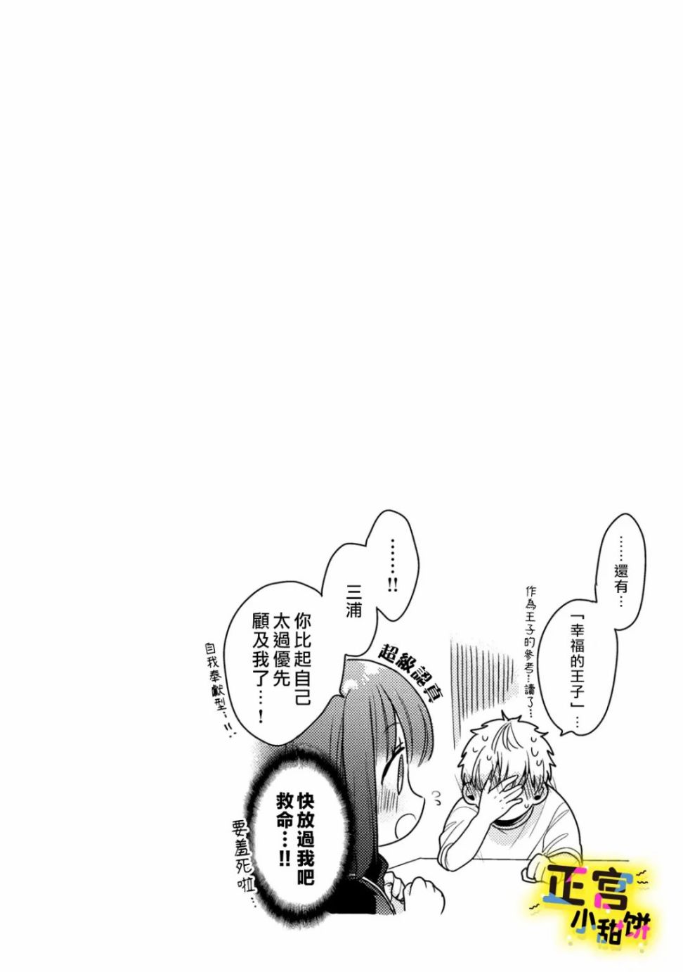 《溺爱狼不敢吃纯情兔》漫画最新章节第11话免费下拉式在线观看章节第【20】张图片