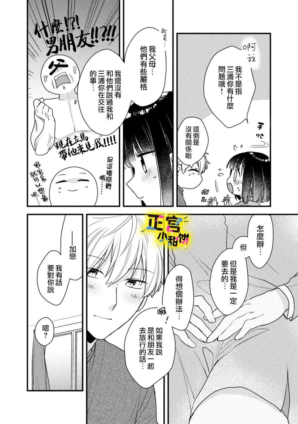 《溺爱狼不敢吃纯情兔》漫画最新章节第15话免费下拉式在线观看章节第【10】张图片