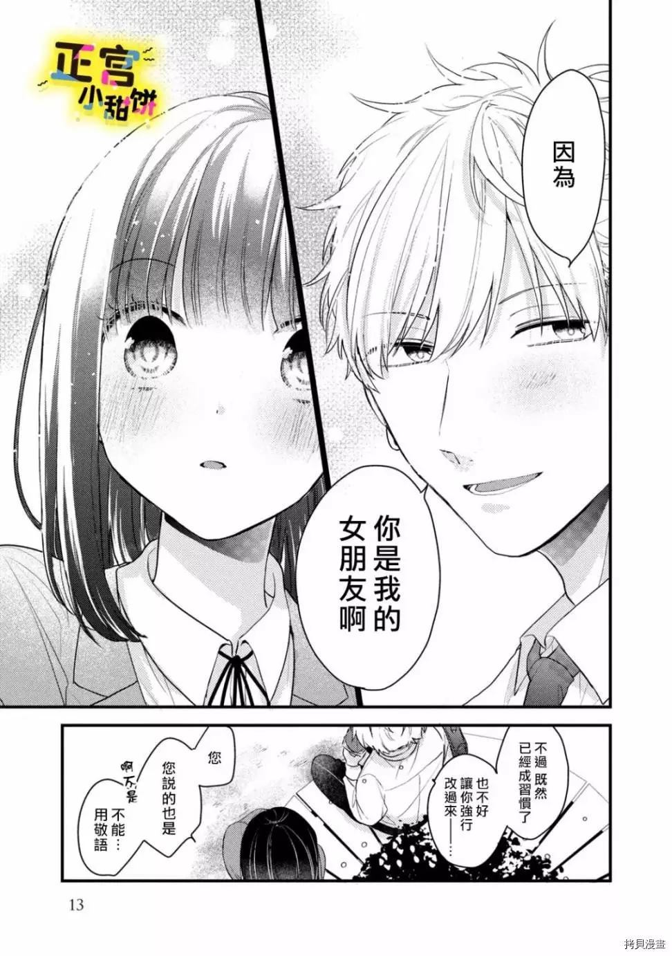 《溺爱狼不敢吃纯情兔》漫画最新章节第1话免费下拉式在线观看章节第【14】张图片